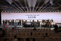 光影绘万象 vivo携手中国摄协开启全民手机摄影创作新篇章