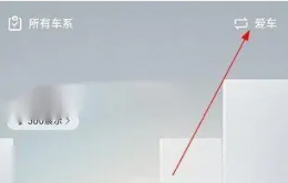 吉利缤瑞app怎么关联车 吉利缤瑞app关联车方法
