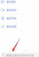 阿里云网盘app文件在哪 阿里云盘文件查看方法