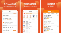 运满满货主板怎么指定司机 操作方法介绍