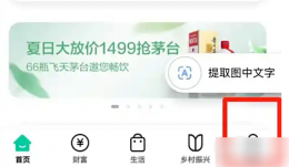农行手机银行app字体怎么调整 中国农业银行APP字体调大方法
