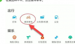 美团app共享单车怎么关锁 美团app共享单车关锁方法