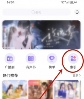 饭角app怎么能免费收听 饭角app听免费广播剧方法