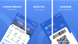 天津津医保app切换就诊人在哪里 操作方法介绍