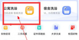 云达人洗浴怎么用 云达人预约洗澡方法
