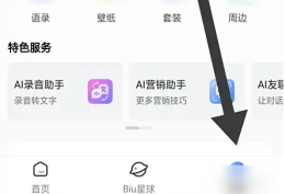 科大讯飞语音输入法怎么设置 讯飞输入法APP设置语音输入功能方法