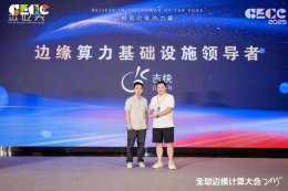 吉快科技荣获“金边奖” 领航边缘算力基础设施建设新篇章