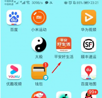 平安保险好生活app保单怎么下载 平安好生活下载电子保单方法