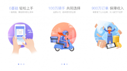 饿了么众包怎么申请加入 操作方法介绍