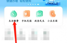 农行手机银行app怎么分批交学费 农业银行app交学费方法介绍