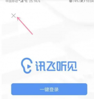 讯飞听见app录音在哪里 讯飞听见录音方法介绍