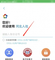 河北人社app待遇资格认证怎么确认完成认证了 河北人社查认证成功方法