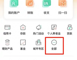 农业银行手机银行可以修改支付密码吗 农行app如何修改支付密码