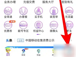 中国移动app客户端在哪里打开 中国移动app打开自动登录方法