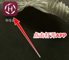 华住会app查住房记录在哪里 华住会app查住房记录方法