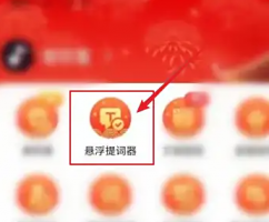 轻抖提词器如何设置悬浮窗 轻抖app悬浮提词器怎么设置