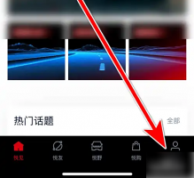 悦野圈app怎么绑定车辆 悦野圈添加绑定我的车辆方法