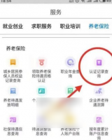 内蒙古人社app人脸识别认证成功怎么查 内蒙古人社查询认证记录方法