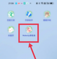 wakeup课程表如何放在桌面 具体操作方法介绍