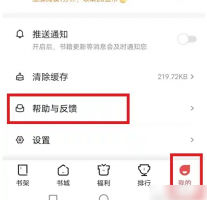 阅友免费阅读小说广告怎么关闭 阅友免费小说关闭广告方法