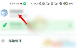 网易邮箱大师注销账号在哪里 网易邮箱大师注销账号方法