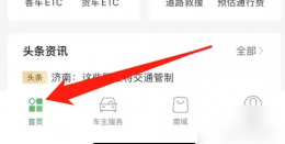 e高速app怎么查询余额 e高速查询余额方法介绍