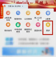 e三明怎么交学费 e三明缴费幼儿园学费方法