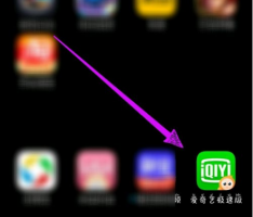 爱奇艺极速版怎么关闭自动续费 爱奇艺极速版关闭自动续费方法介绍