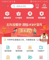 中国人寿保险app怎么更新身份证信息 中国人寿寿险app更新身份证信息方法