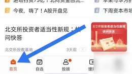 蜻蜓点金证券手机版字怎么能变大字 蜻蜓点金App设为*大字体方法