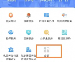 闽政通app上怎么停用社保卡 闽政通app停用社保卡方法