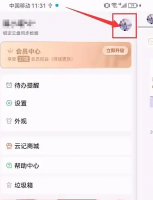 云记app如何同步 云记App开启云同步方法