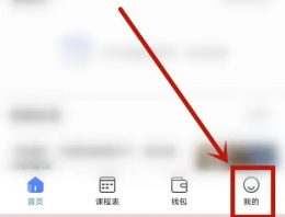 云达人怎么改学校 云达人换学校绑定方法