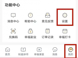 全民幸福社app如何注销 全民幸福社注销账号方法