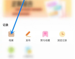 测测app怎么把自己档案删除 具体操作方法介绍
