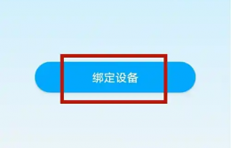 i智行怎么绑定车辆 i智行绑定车辆方法