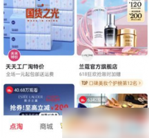 点淘app怎么开启步数权限 点淘开启步数权限方法