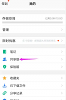腾讯微云共享组怎么用 腾讯微云共享组使用教程