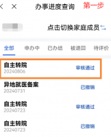 江苏医保云异地就医备案怎么取消 具体操作方法介绍