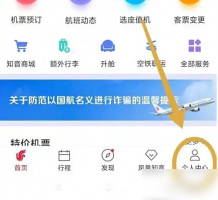 国航app怎么关闭行程保护 国航App关闭行程保护方法