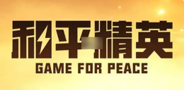 和平营地怎么跨区组队 和平营地q区和v区组队方法