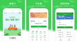 愉客行城际快客司机怎么联系 操作方法介绍