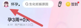 妈妈网孕育二胎怎么弄 妈妈网孕育添加二胎宝宝档案教程