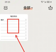 桌面便签app每日待办怎么添加到桌面 桌面便签每日待办添加到桌面方法