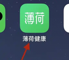 薄荷app怎么联系客服 薄荷APP联系客服方法