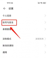 可话app可以注销吗 可话注销账号方法