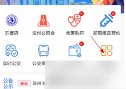 我的常州app怎么给家人挂号 我的常州帮家人挂号方法介绍