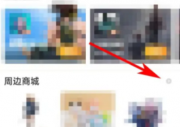 掌上道聚城客服在哪找 掌上道聚城找客服的方法