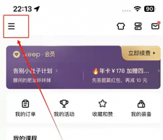 keep健身app怎么取消会员广告 keep开屏广告关闭方法