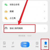 训记app如何注销账号 训记注销账号方法